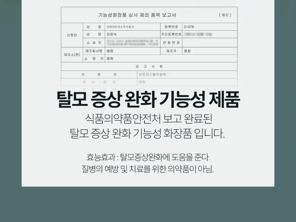 [탈모증상완화] 민트리 두피 샴푸 500ml 상세페이지 23